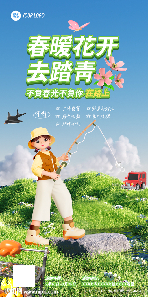 春日出游踏青海报