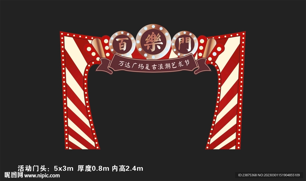 百乐门