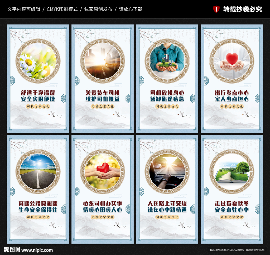 司机之家文化墙