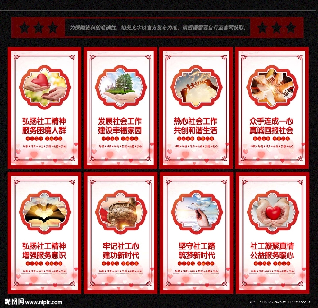 社工之家文化墙