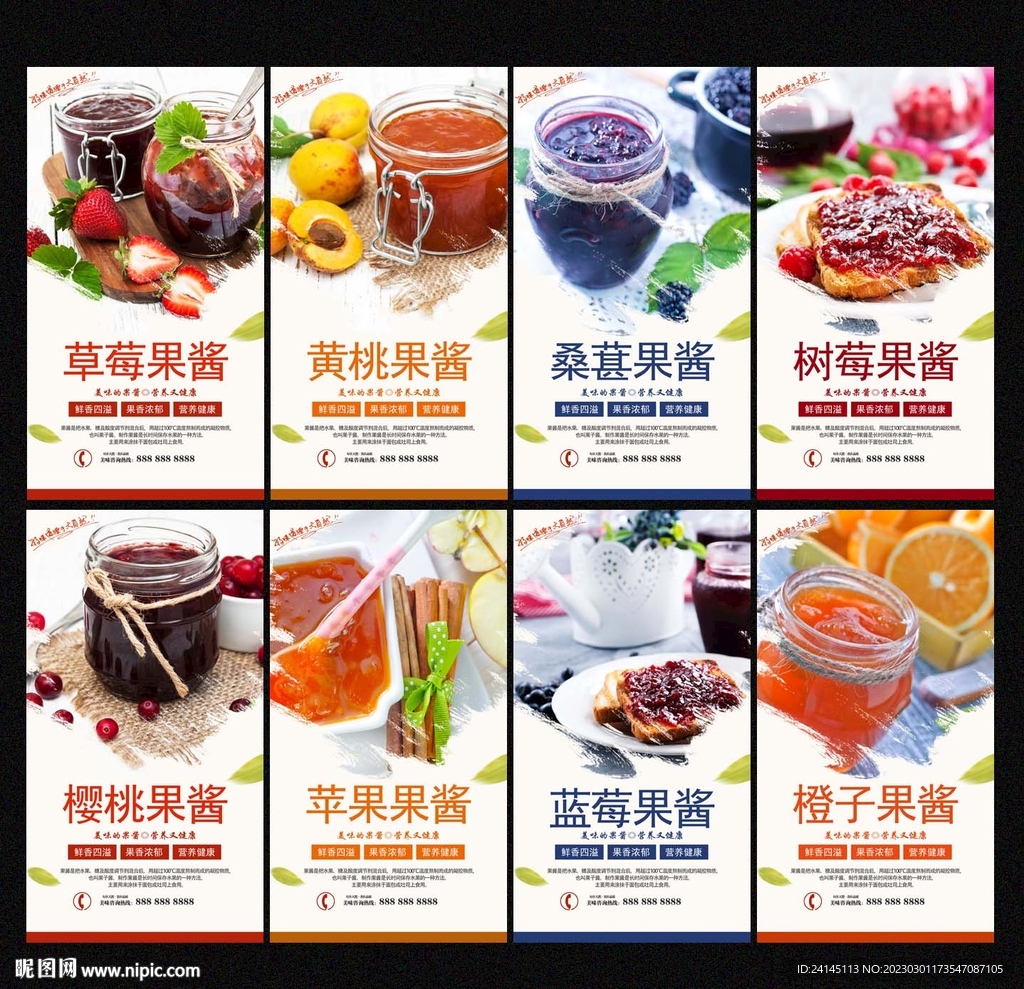 果酱