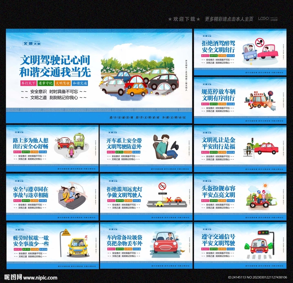 文明驾驶