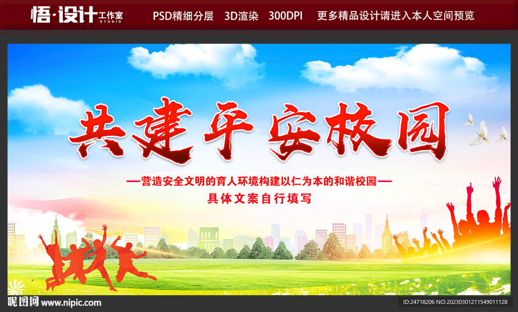共建平安校园