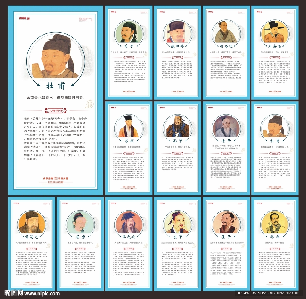 名人名言