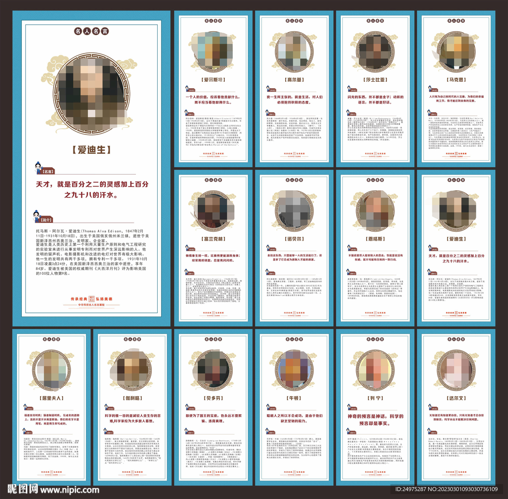 世界名人