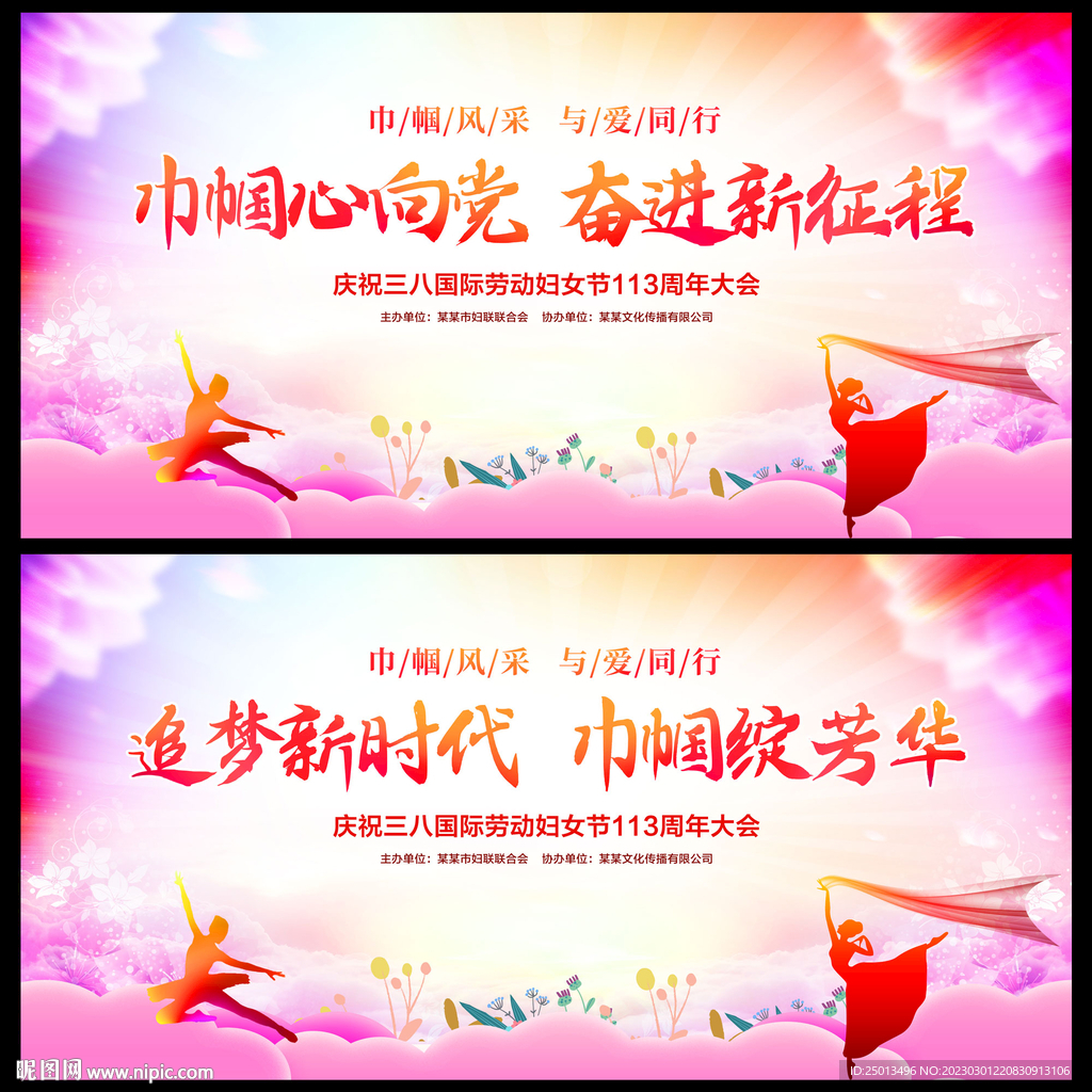 三八妇女节