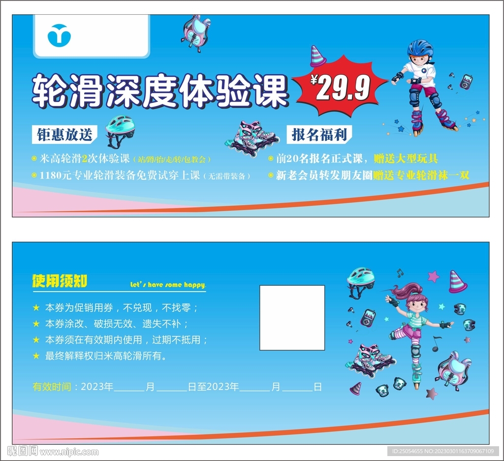 体验卡