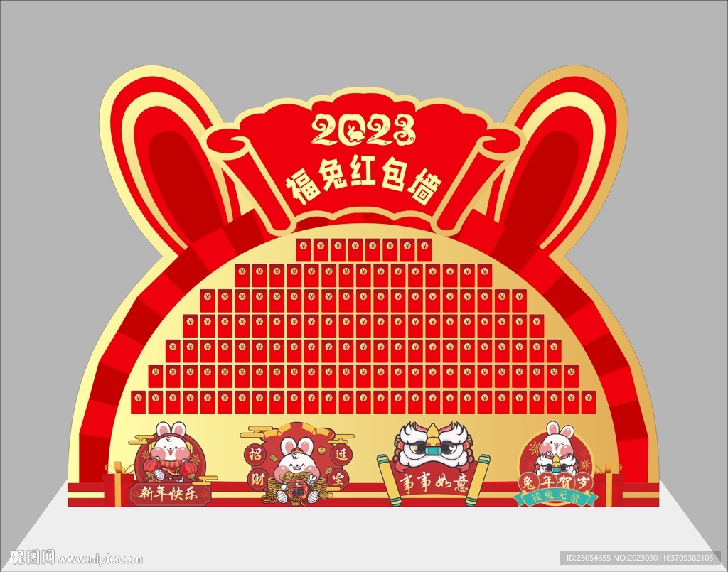 兔年红包墙