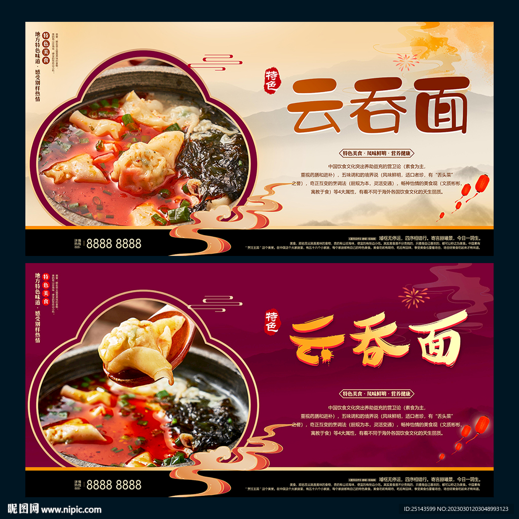 云吞面