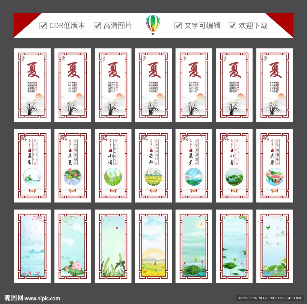 24节气夏季全套