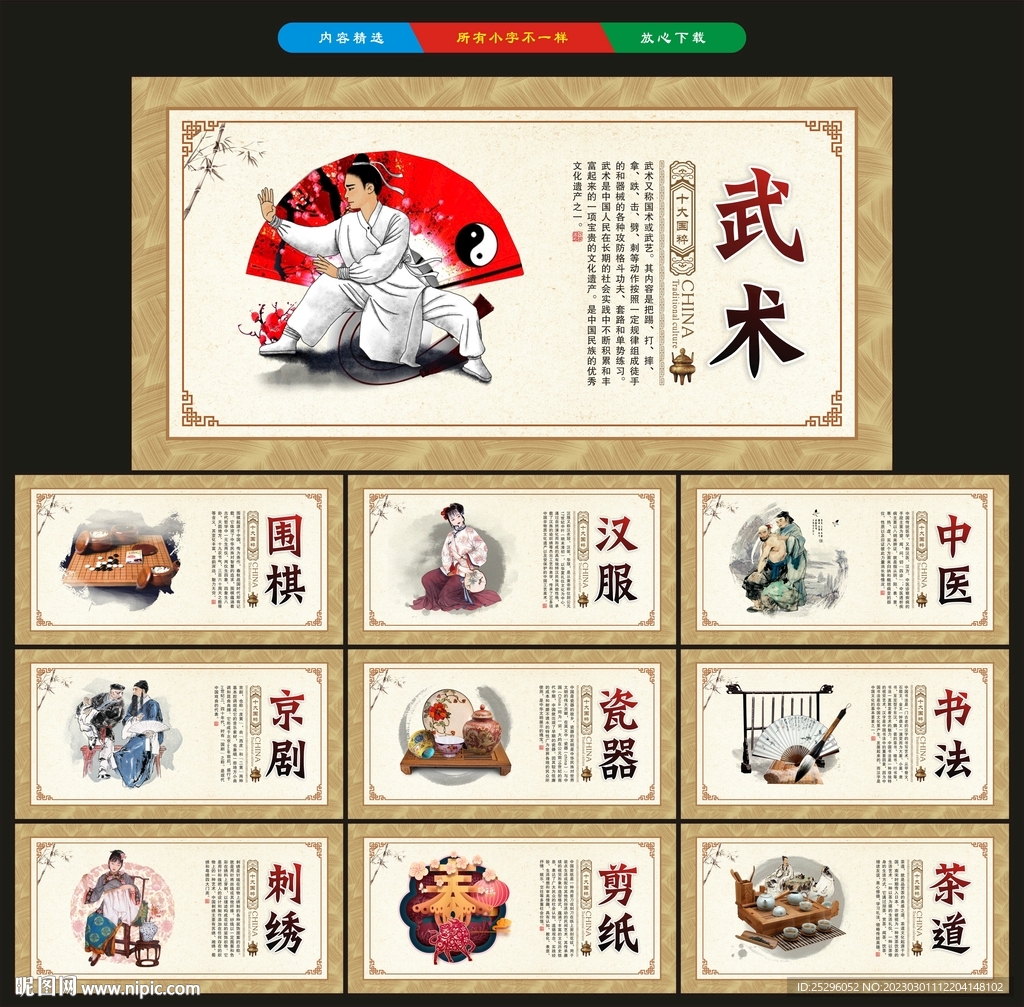 国粹
