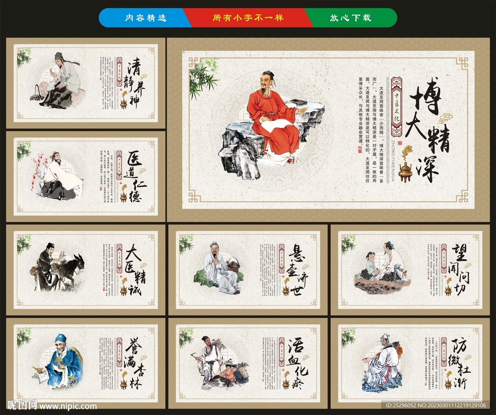 中医文化
