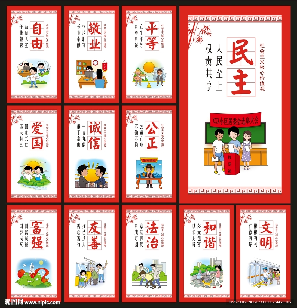 核心价值观