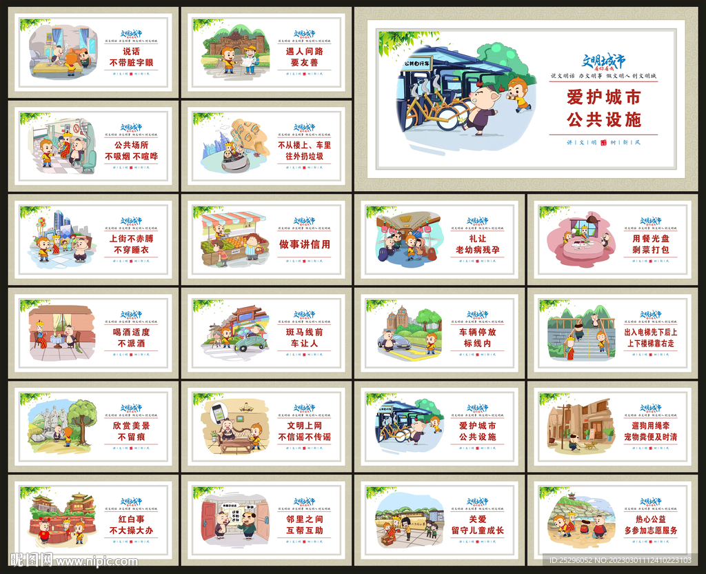 精神文明展板