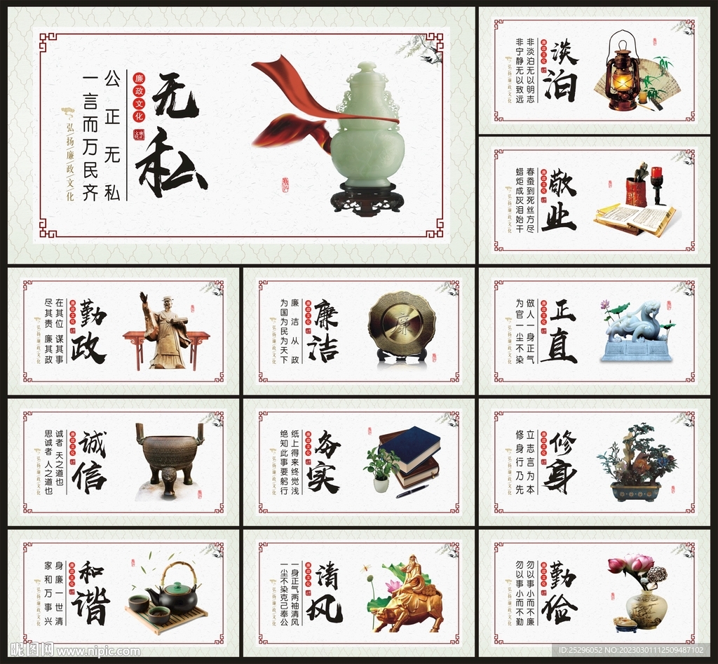 廉政