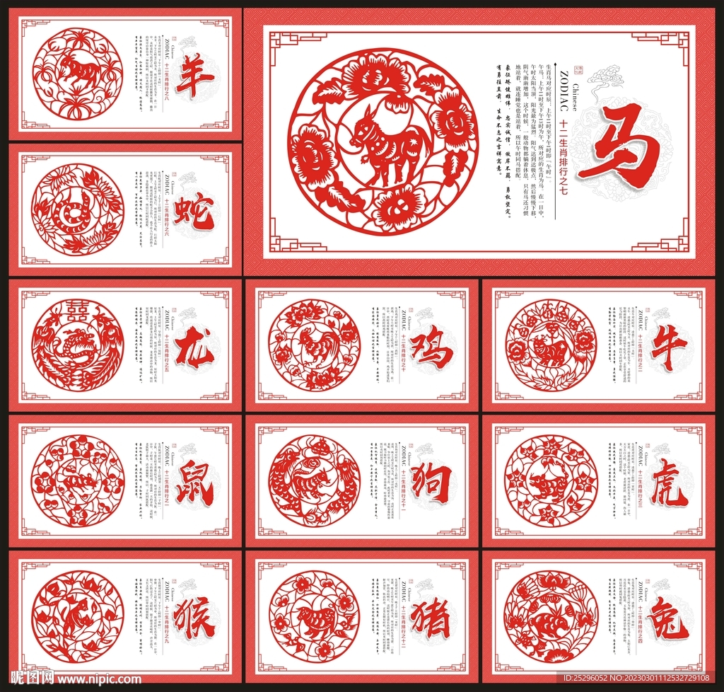 12生肖