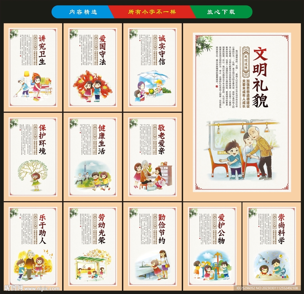 未成年思想道德建设