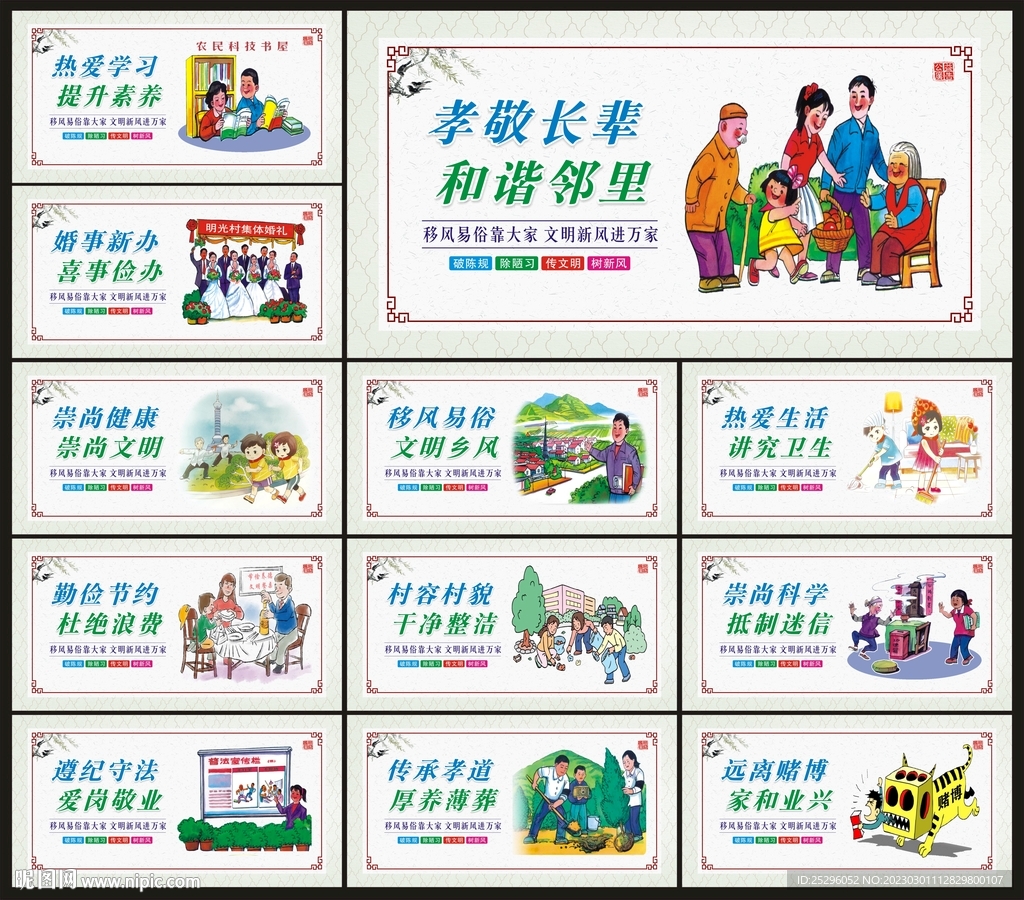 移风易俗展板