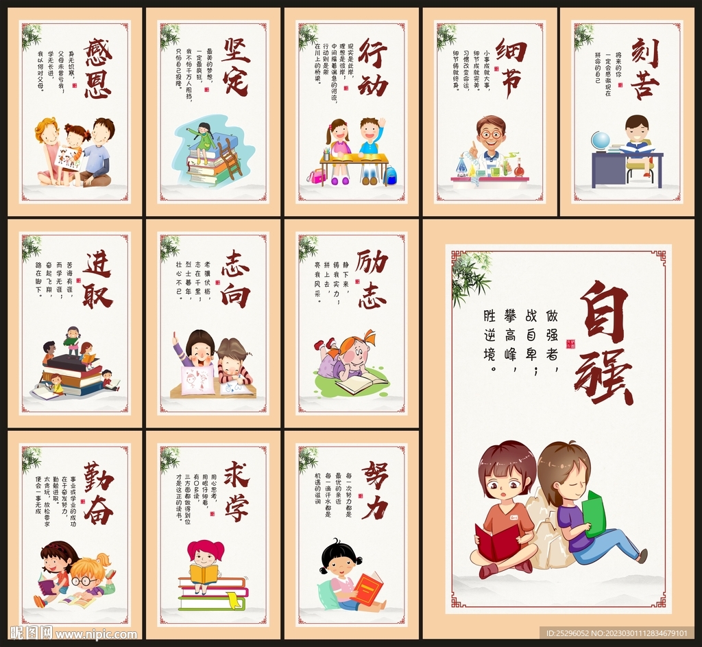 班级展板