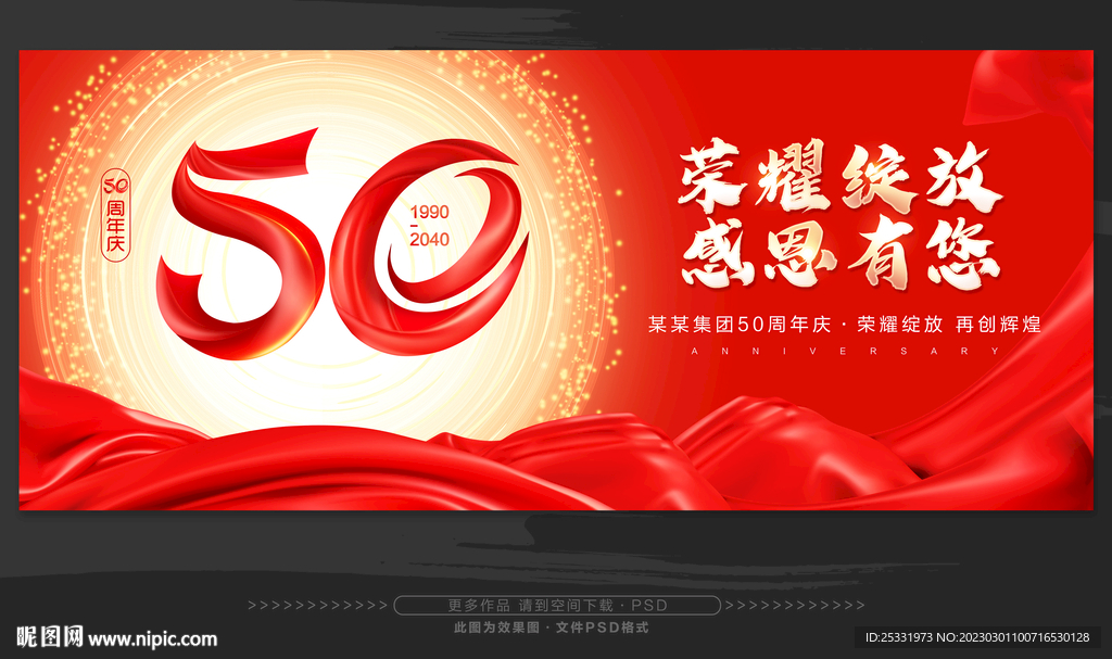 50周年庆