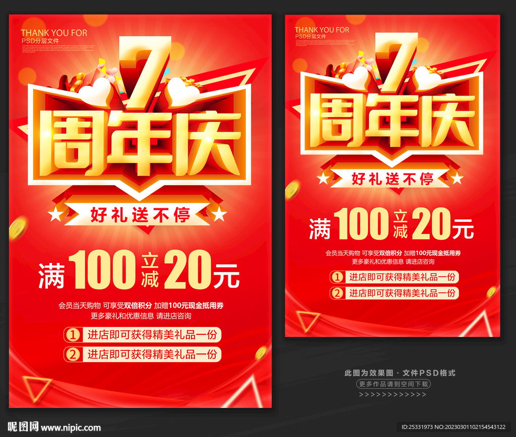 ７周年庆