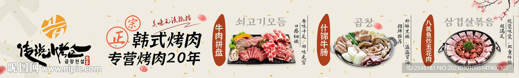 韩式烤肉五连图