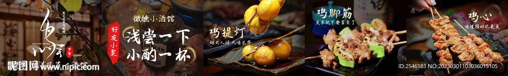 烧鸟日料商务通连图