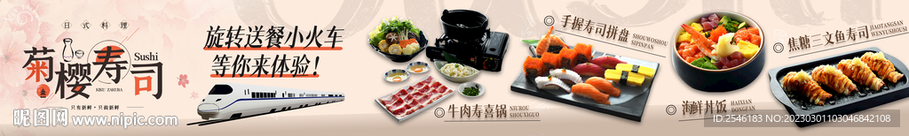寿司商户通连图