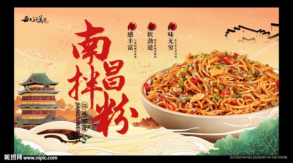 南昌拌粉海报
