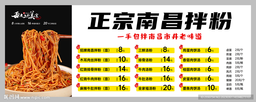 南昌拌粉价目表