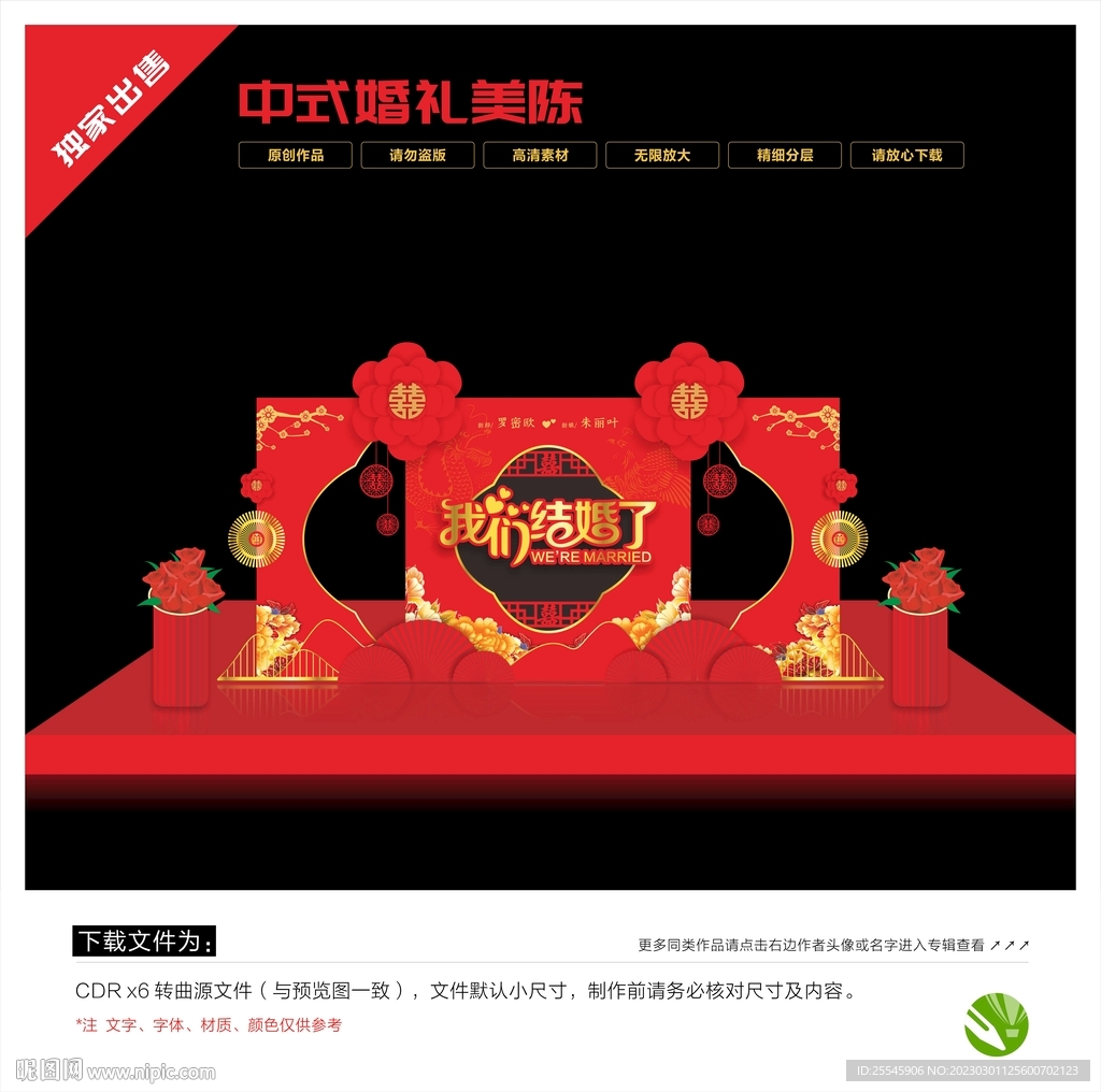 中式婚礼背景