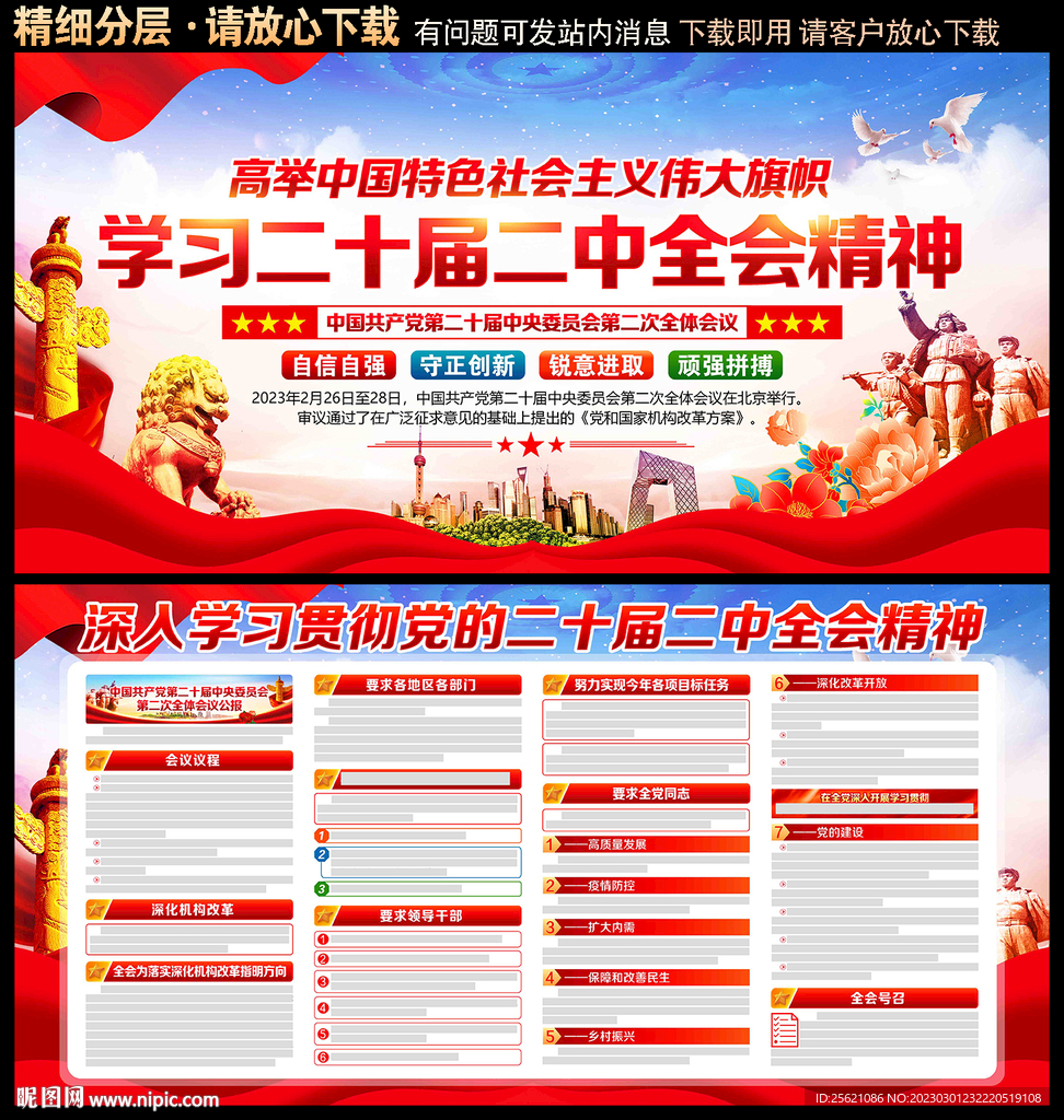 二十届二中全会