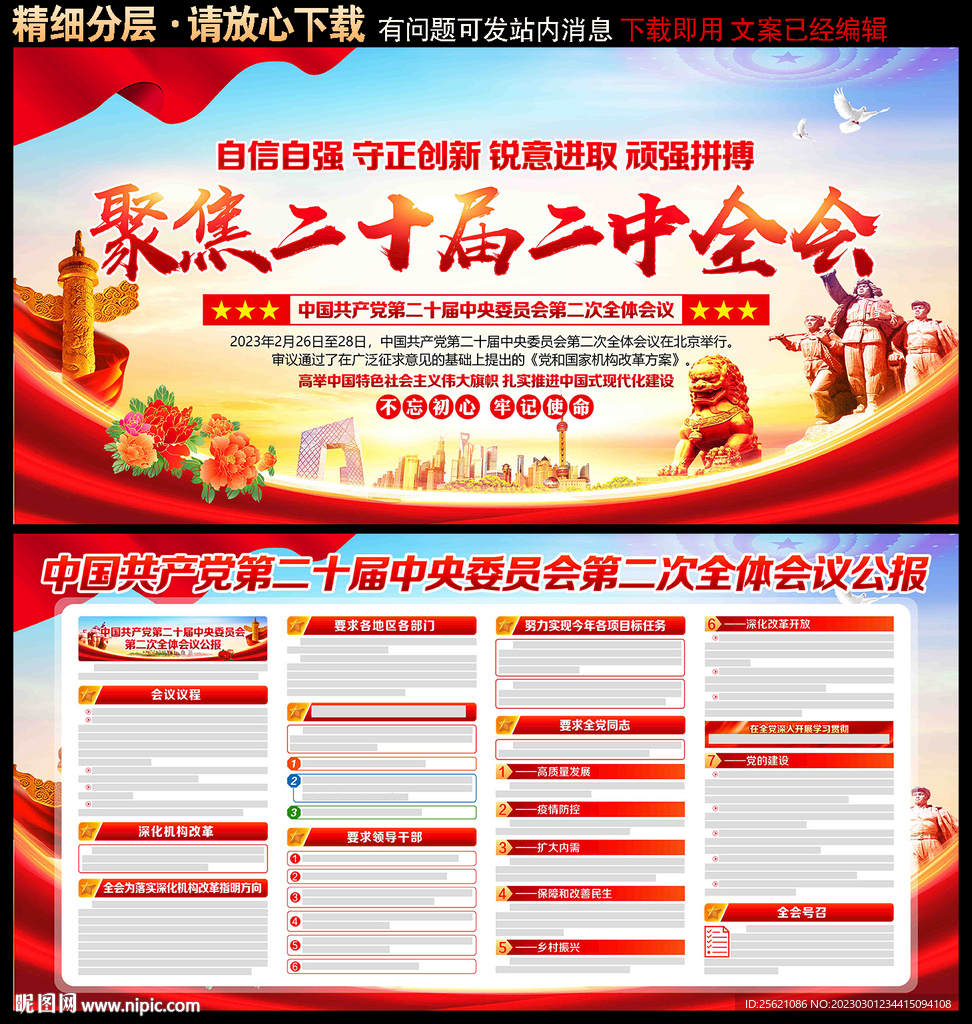 二十届二中全会公报