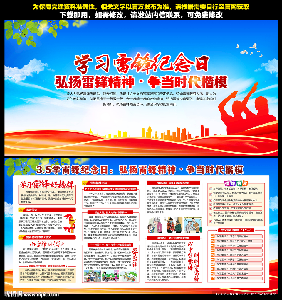 学雷锋纪念日