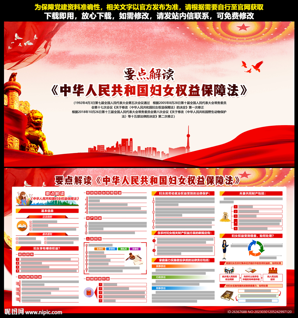 中华人民共和国妇女权益保障法