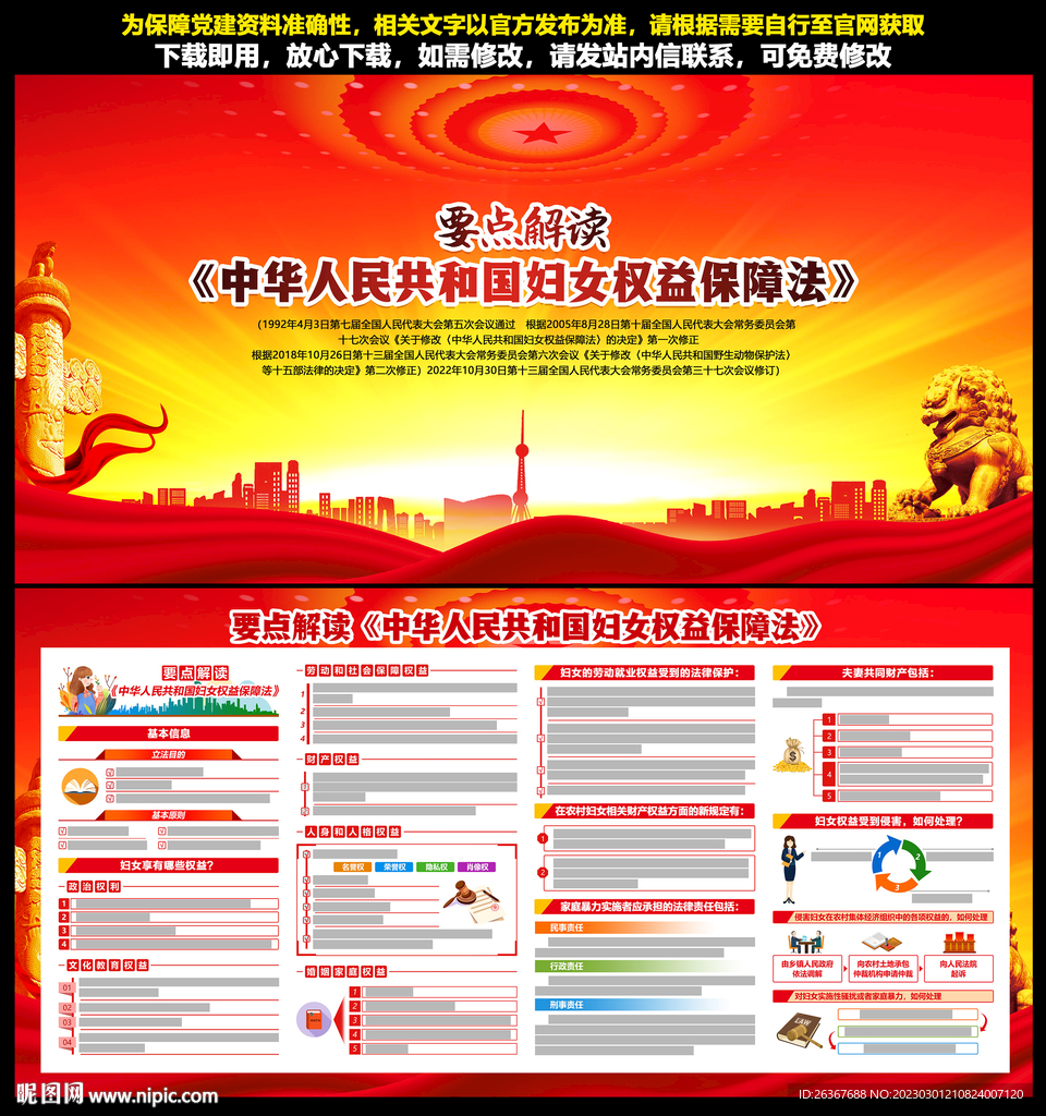 妇女权益保障法