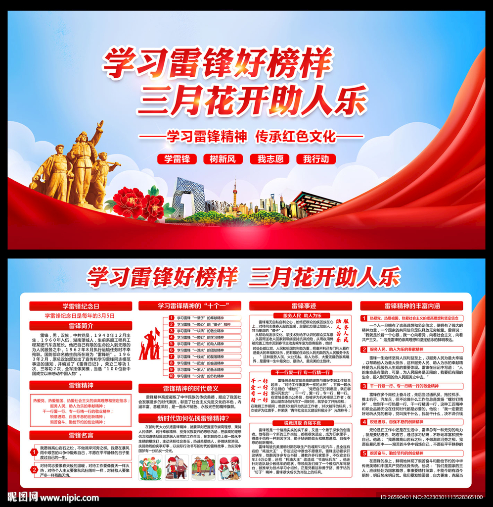 学雷锋纪念日