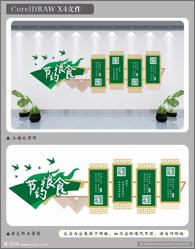 学校文化墙