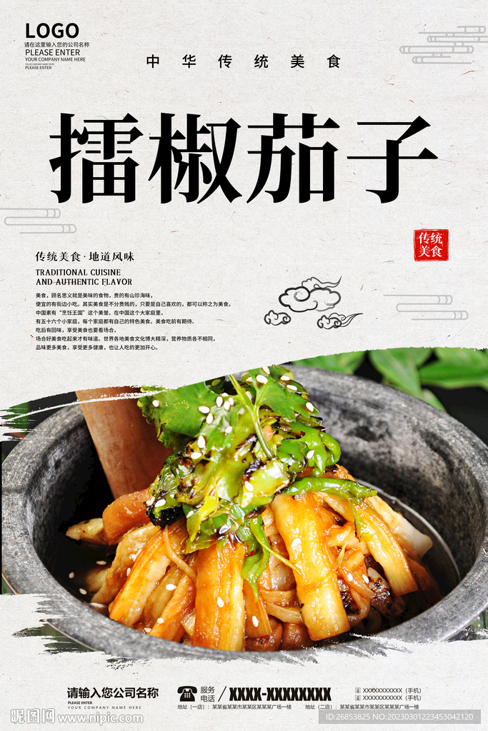 擂椒茄子