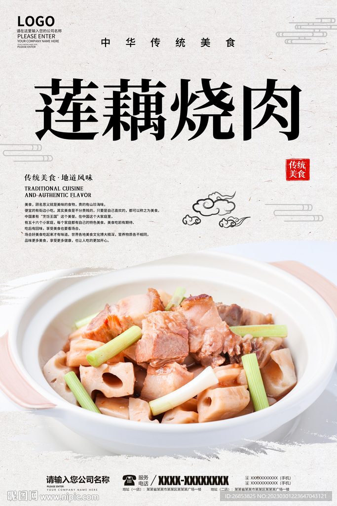 莲藕烧肉