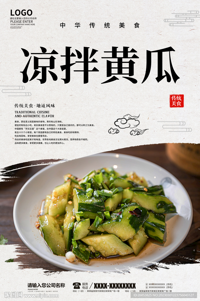凉拌黄瓜