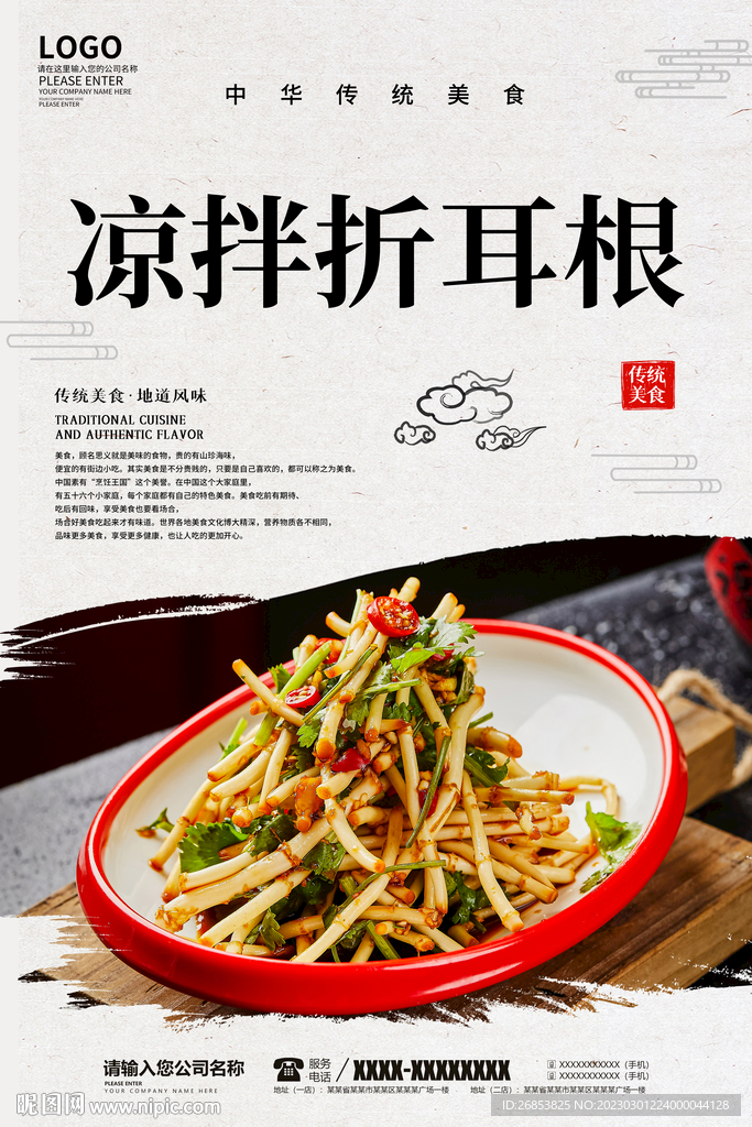 凉拌折耳根