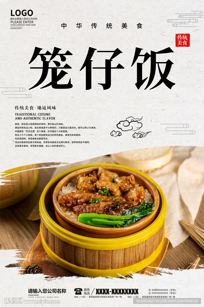 笼仔饭