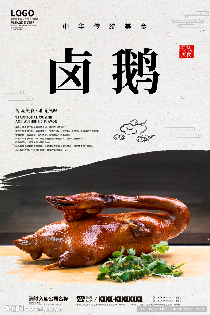 卤鹅