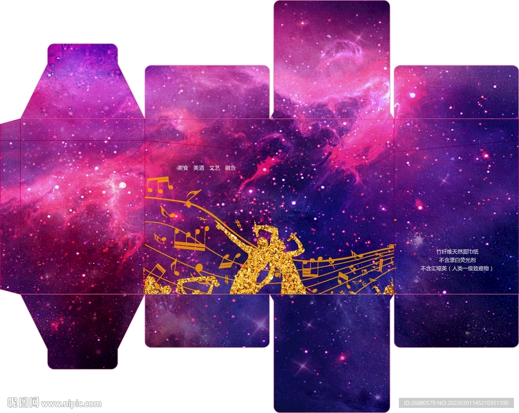 星河包装展开图