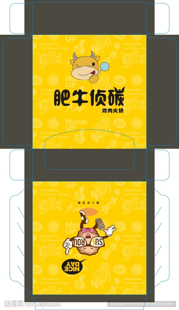 肥牛包装展开图