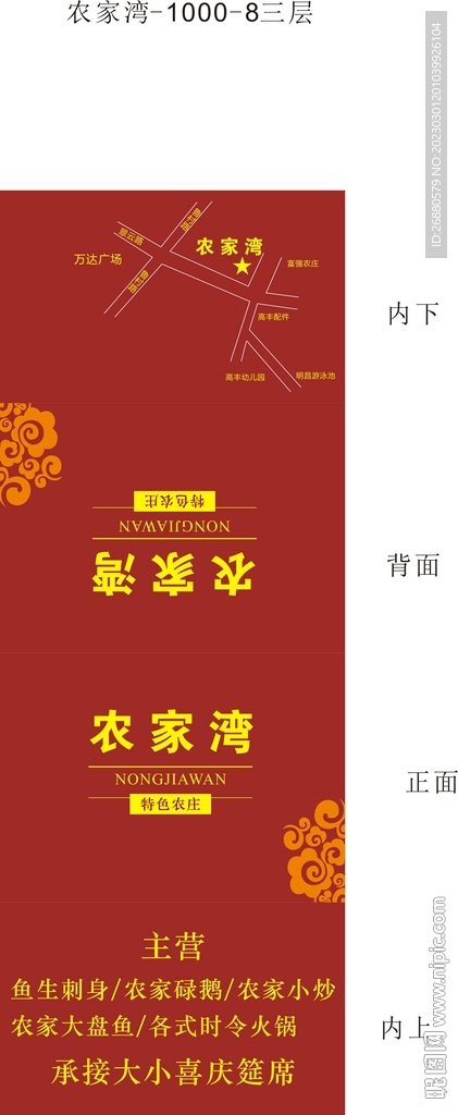 农家湾包装展开图