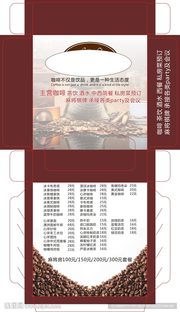 心岸咖啡包装展开图