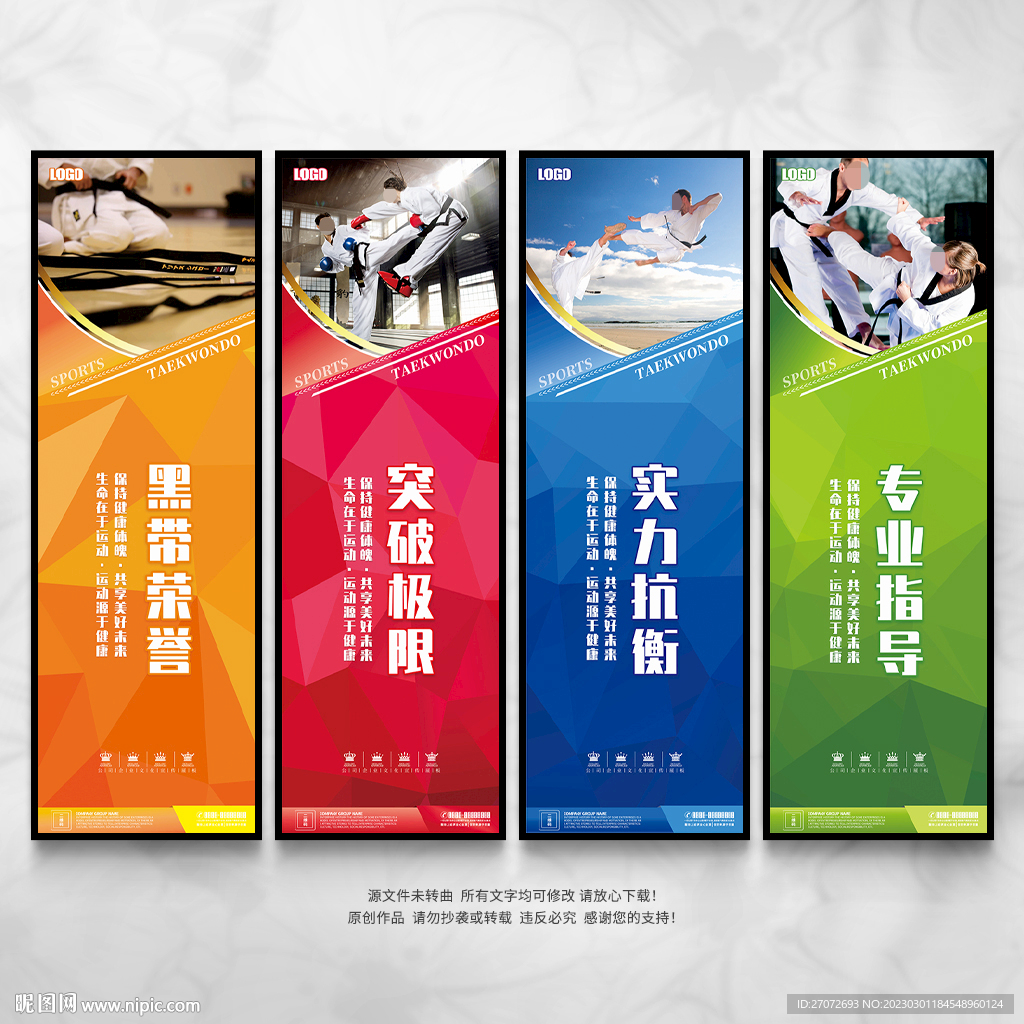 跆拳道