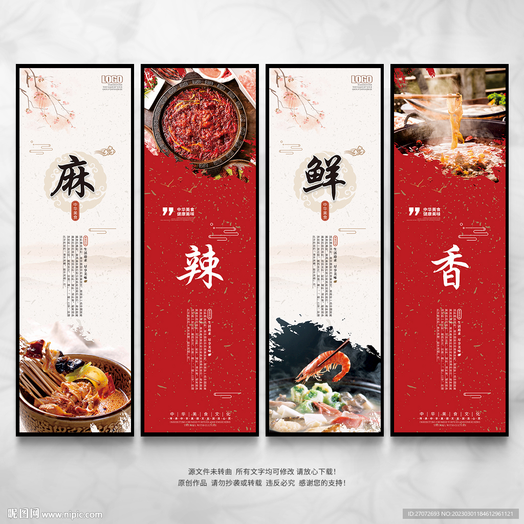 麻辣鲜香
